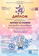 1904-11_Диплом_Ансамбль_Колибри.jpg