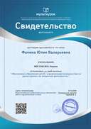 Свидетельство «Инклюзивное образование детей с ограниченными возможностями на уроках музыки и во внеурочной деятельности»..png