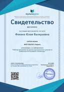 Свидетельство Рабочая программа по музыке для начальных классов по учебникам В.О.Усачёвой%2C Л.В.Школяр..png