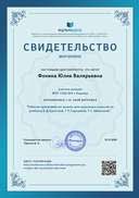 Свидетельство Рабочая программа по музыке для начальных классов по учебнику Е.Д.Критской, Г.П.Сергеевой, Т.С. Шмагиной..png