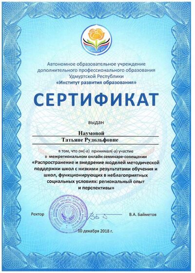 Наумова.png