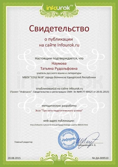 Сертификат проекта Infourok.ru № ДA-009510.jpg
