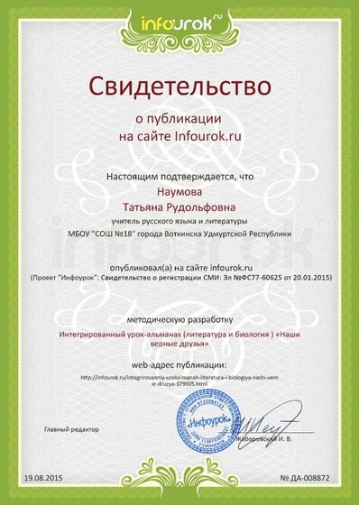 Сертификат проекта Infourok.ru № ДA-008872.jpg