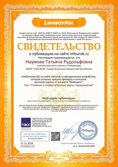 Свидетельство проекта infourok.ru №ЕП25952123.jpg
