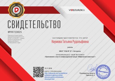 Свидетельство Приложение к игре по мифам Древней Греции _Мифические животные_.png