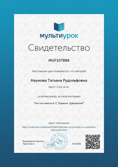 тест Дубровский (2).png