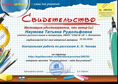 Контрольная работа по рассказам Чехова.png