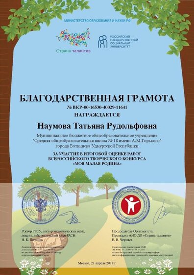 Naumova_Tatyana_Rudolfovna.jpg