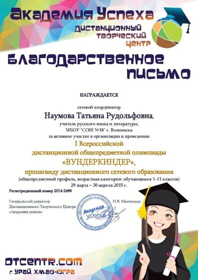 OBO815 Координатор_Наумова Татьяна Рудольфовна.jpg