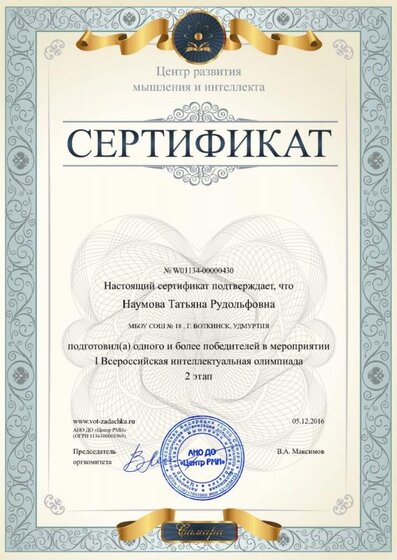 интел наумова.jpg