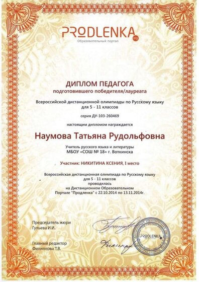 Наумова т.jpg