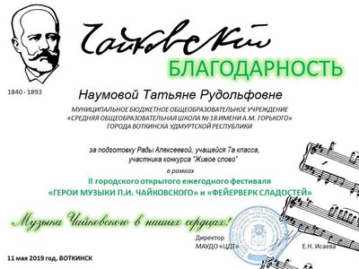 Благодарность.png