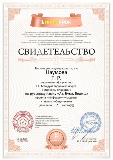 Свидетельство проекта infourok.ru № KД-7278.jpg