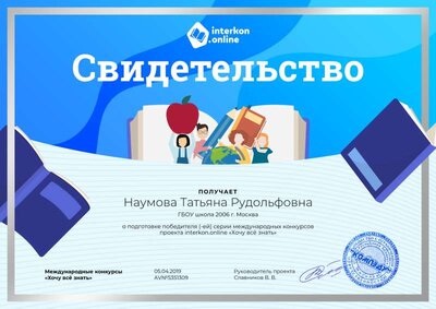 Свидетельство о подготовке победителя.png