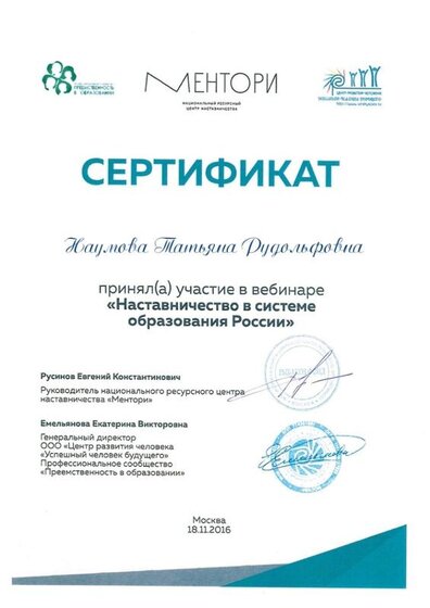 4069_Наумова_Татьяна_Рудольфовна.jpg