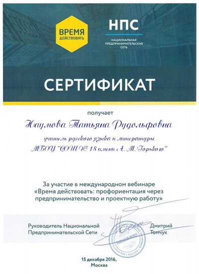 2038_Наумова_Татьяна_Рудольфовна.jpg