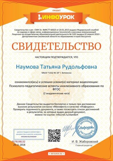 Свидетельство проекта infourok.ru №РБ78198132.jpg