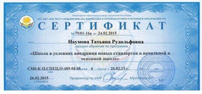 Повышение квалификации.jpg