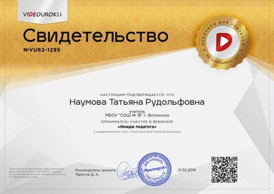 Наумова Татьяна Рудольфовна - свидетельство.png