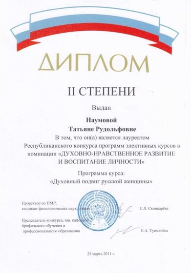 2.1.1 Конкурс программ элективных курсов.jpg