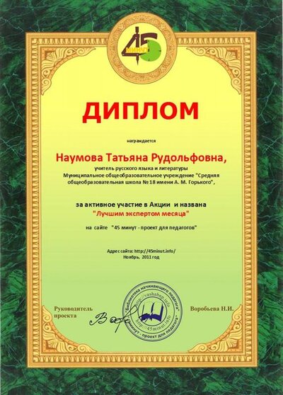 45 минут - Диплом.JPG