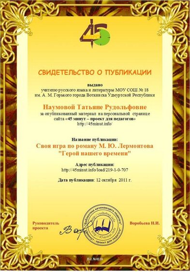 Игра Герой нашего времени.JPG