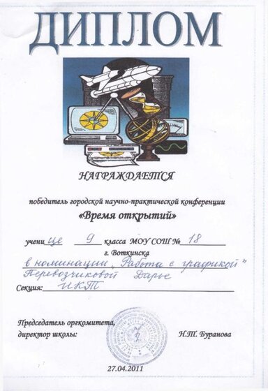 Время открытий Перевозчикова.jpg