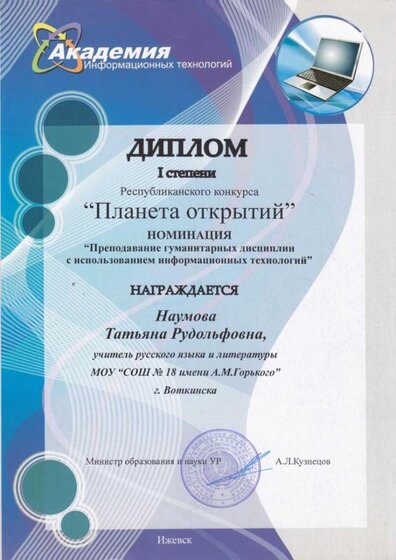 6.2.1 Планета открытий.jpg