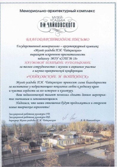 Чайковские и Воткинск.jpg
