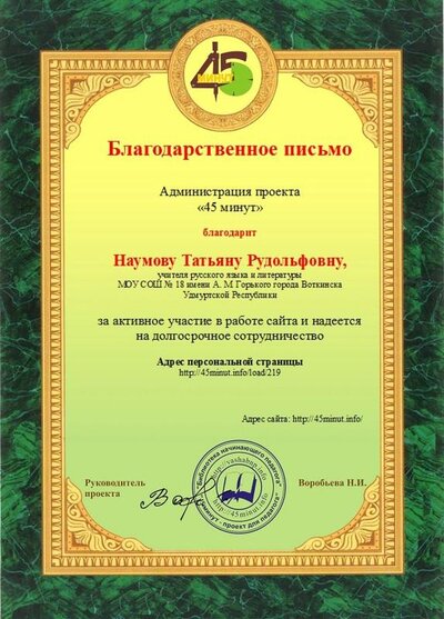 45 минут.jpg