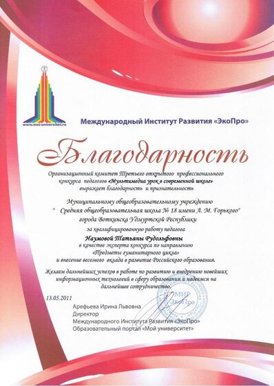Благодарность.jpg