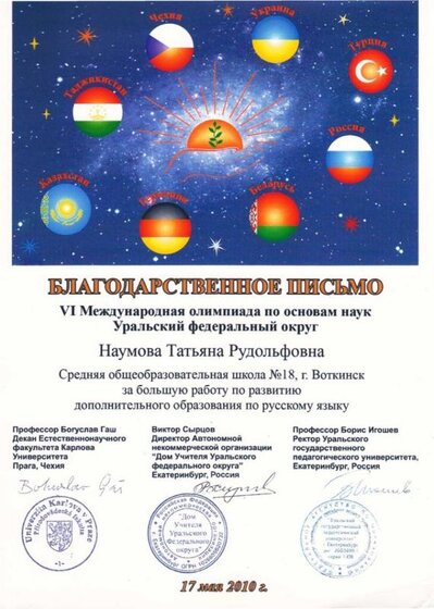 Благодарственное письмо.jpg