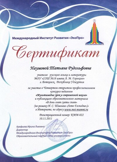 6.2.4 Четвертый открытый Мудьтимедиа урок.jpg