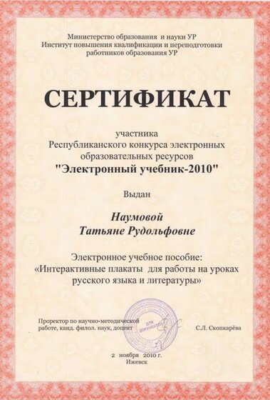 Республиканский конкурс Электронный учебник-2010.jpg