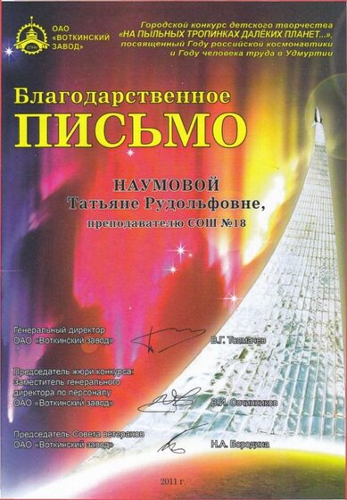 Благодарственное письмо (2).jpg