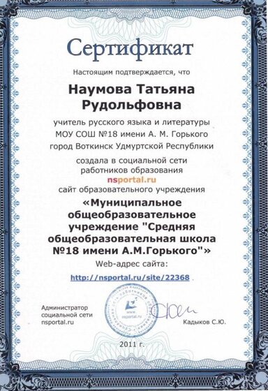 Сайт школы.jpg