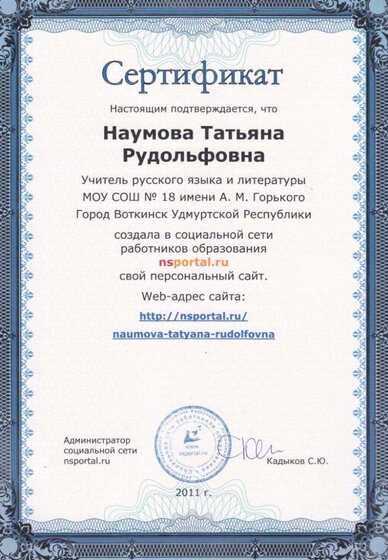 Социальная сеть работников образования.jpg
