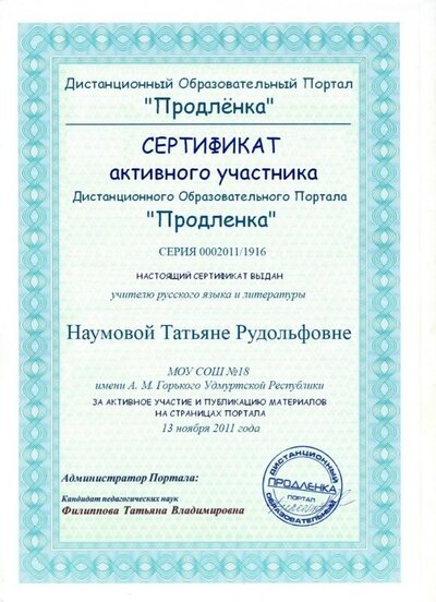 Портал для педагогов Продленка.jpg