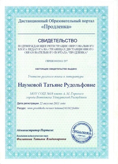 Персональный блог на потале Продленка.jpg