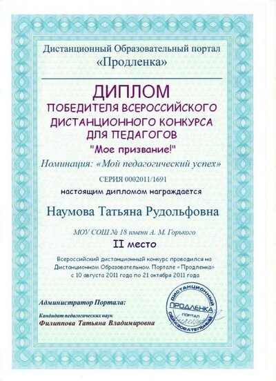 6.2.3 Мое призвание 2 место.jpg