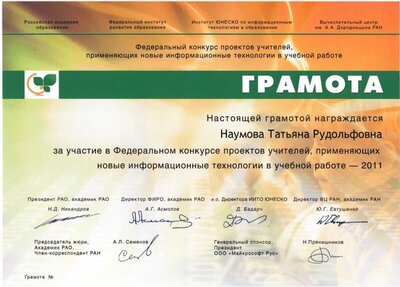 Федеральный конкурс проектов учителей.jpg