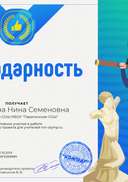 Благодарность учителю (1).png