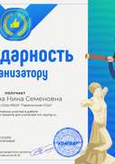 Благодарность организатору.png