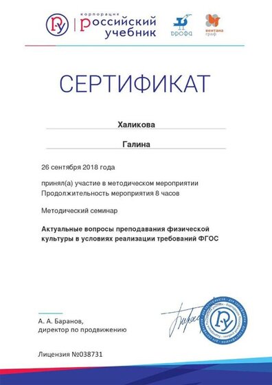 СЕРТИФИКАТ Рус.уч. ХГБ  26.09.18г..jpg