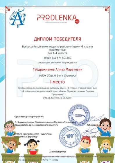 Габдрахманов Алмаз Маратович (1).pdf.jpeg