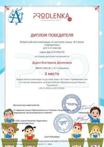 Дудко Екатерина Денисовна.pdf.jpeg