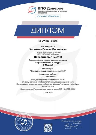 Диплом Доверие ГТО это жизнь.pdf.jpeg