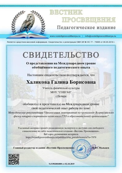 Свидетельство Вестник прос-ния обобщ. опыта.pdf.jpeg