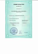 5. Свидетельство.pdf.jpeg