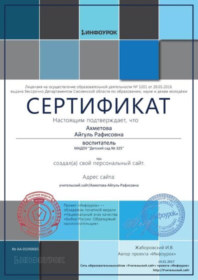 Сертификат проекта infourok.ru №1040685 (2).jpg